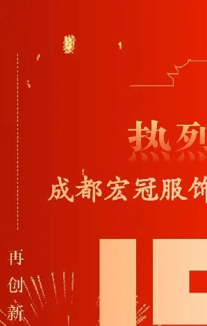 热烈庆祝——江南在线登录入口(中国)有限公司成立15周年